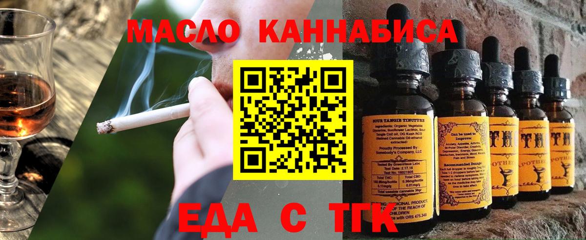 Спасск-Дальний  Еда ТГК конопля  Вход с VPN 