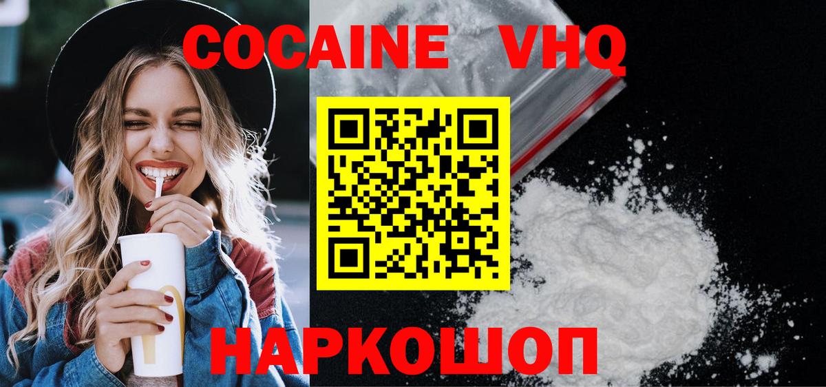 Кокаин Fish Scale  Вход с VPN  Спасск-Дальний 
