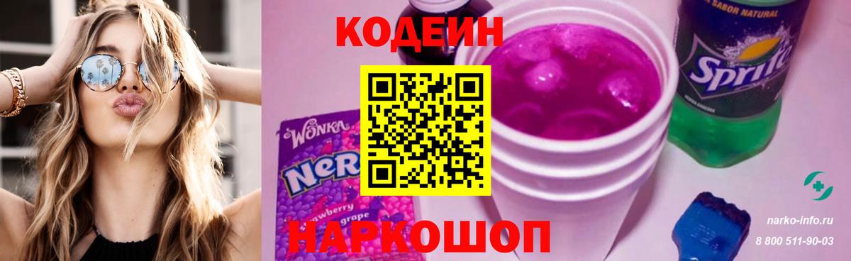 Спасск-Дальний  Codein напиток Lean (лин)  Вход с VPN  Кодеин Purple Drank 