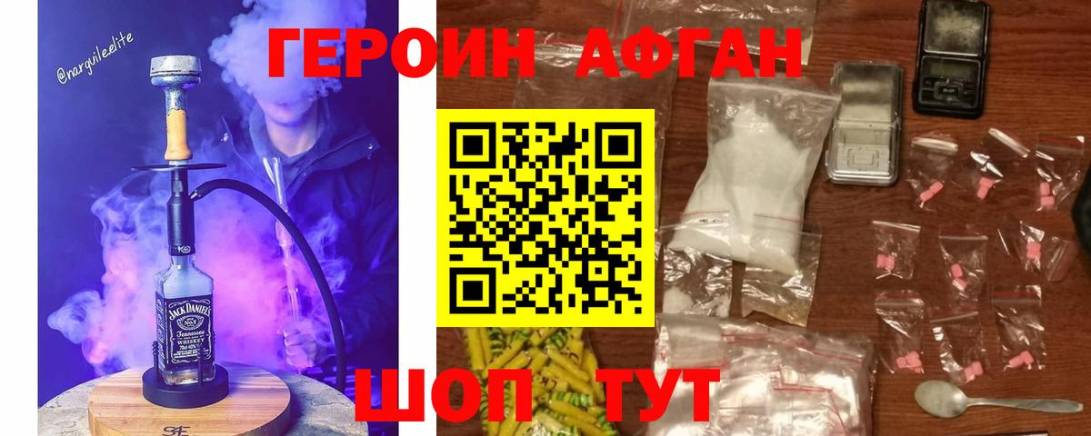 Героин  Героин афганец  Вход с VPN  Спасск-Дальний 