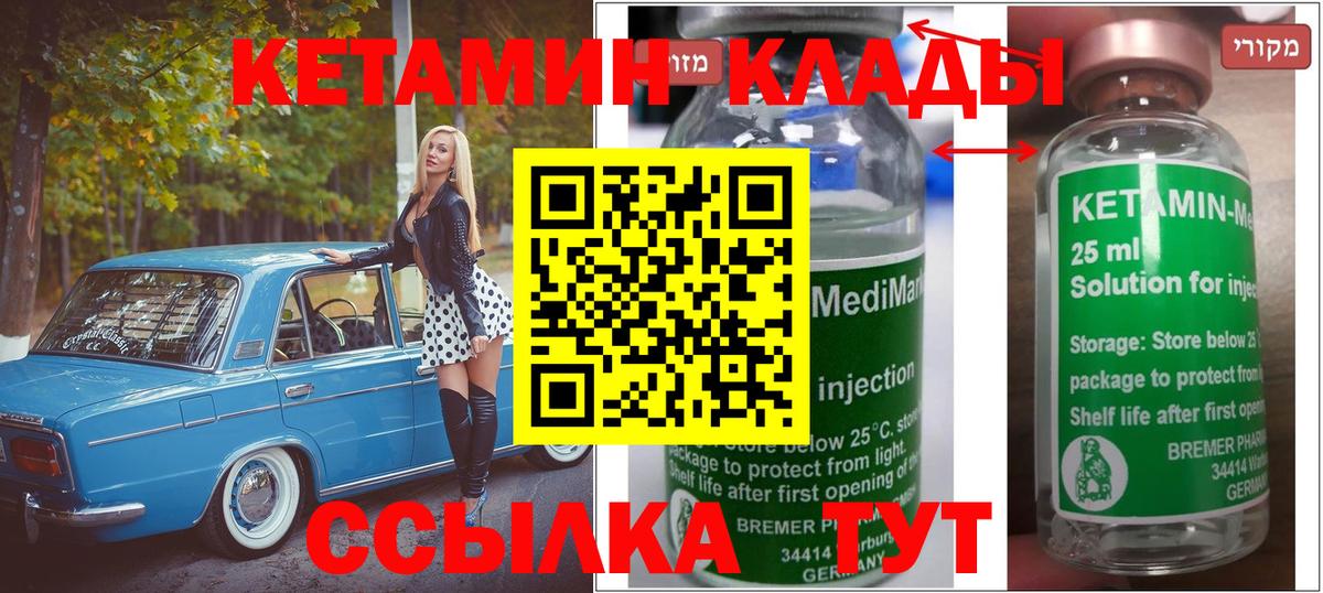 Кетамин ketamine Спасск-Дальний