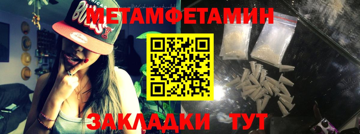 МЕТАМФЕТАМИН  Вход с VPN  Спасск-Дальний  Первитин Декстрометамфетамин 99.9% 