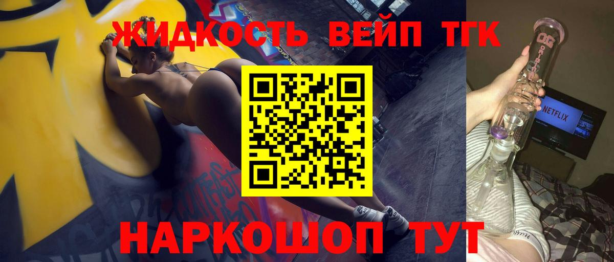 Дистиллят ТГК жижа  Вход с VPN  наркошоп  Спасск-Дальний  Дистиллят ТГК THC oil 